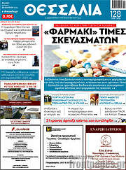 /Θεσσαλία