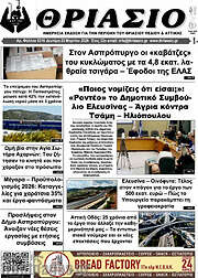 /Θριάσιο