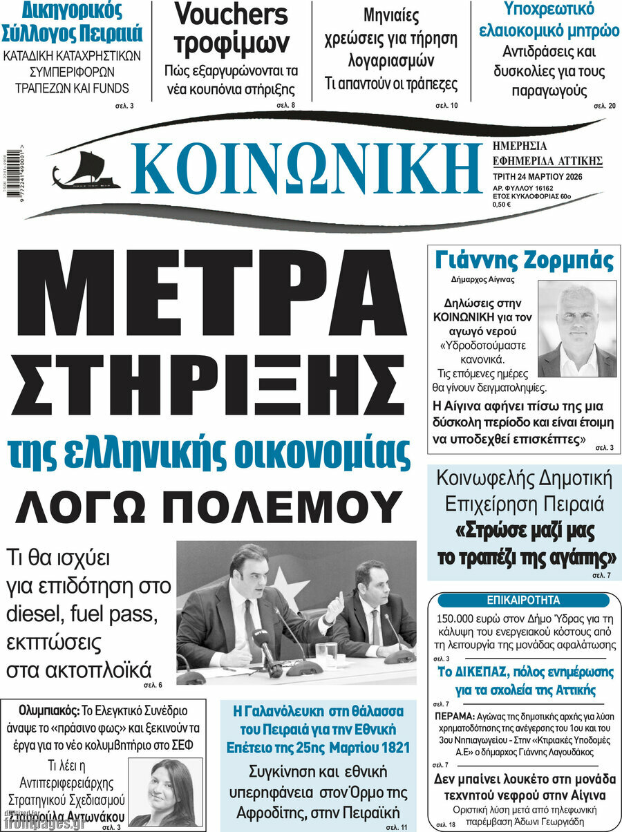 Κοινωνική