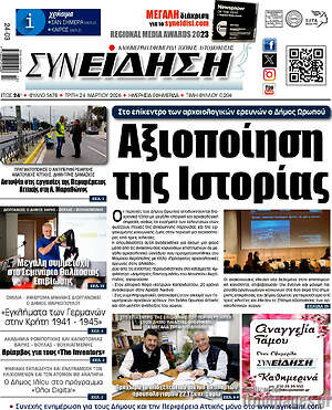 Πρωτοσέλιδο Συνείδηση