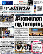 /Συνείδηση