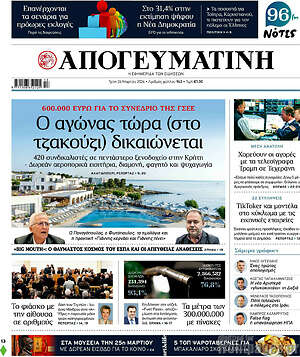 Απογευματινή: Ο αγώνας τώρα (στο τζακούζι) δικαιώνεται