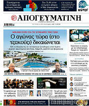 /Απογευματινή