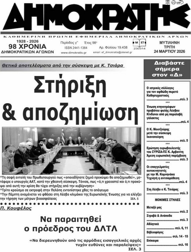 Δημοκράτης