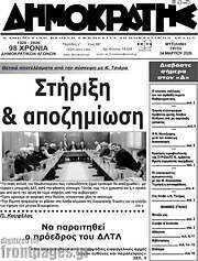 /Δημοκράτης