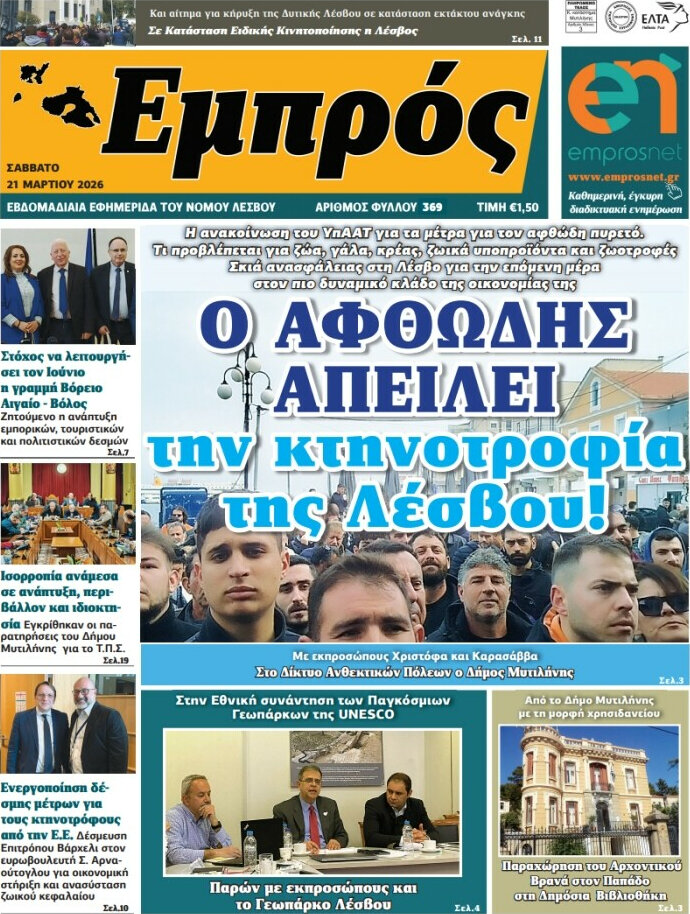 Εμπρός