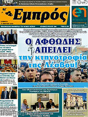 /Εμπρός
