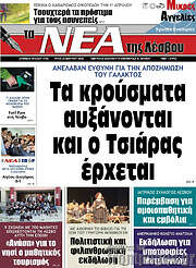 /Νέα της Λέσβου