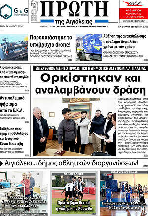 Πρωτοσέλιδο Πρώτη