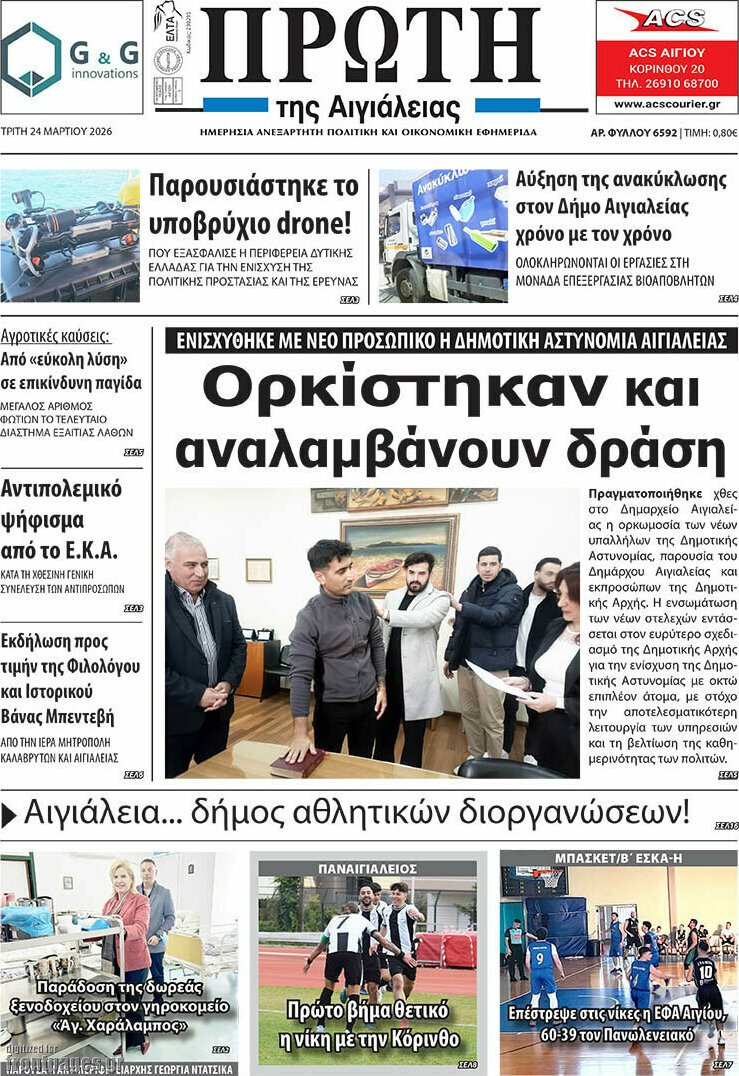 Πρώτη