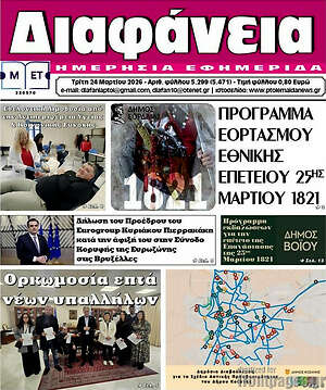 Πρωτοσέλιδο Διαφάνεια