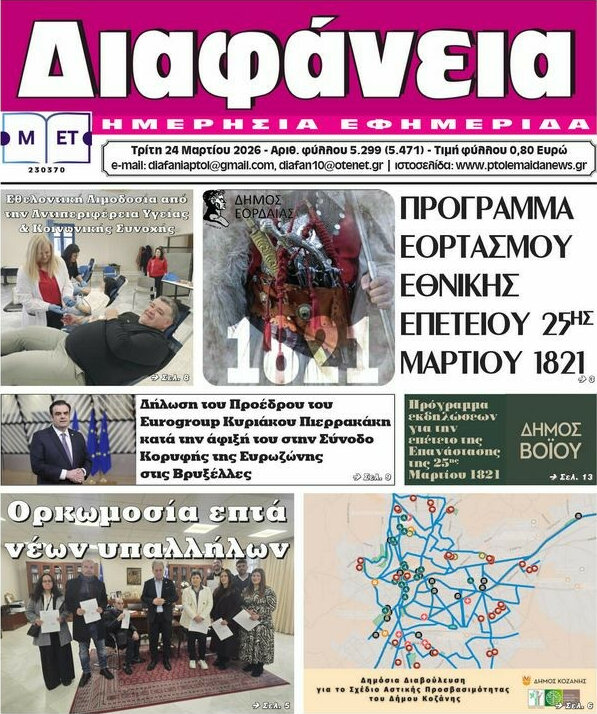 Διαφάνεια