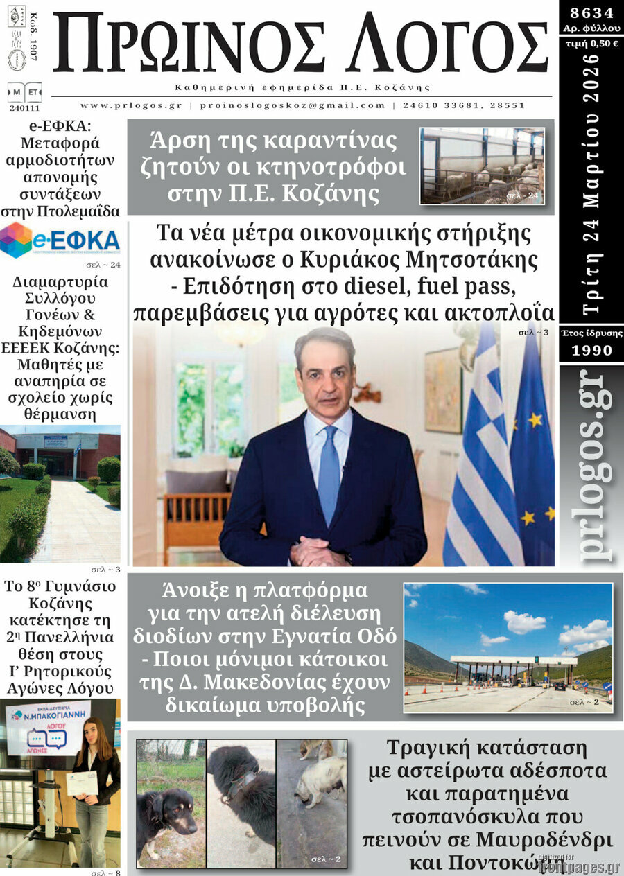 Πρωινός Λόγος