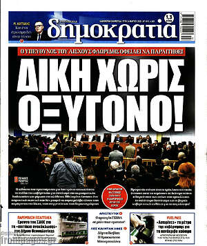 Πρωτοσέλιδο εφημερίδας Δημοκρατία - protoselida