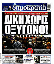 /Δημοκρατία