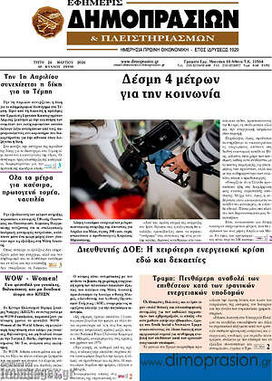 Πρωτοσέλιδο Εφημερίς Δημοπρασιών