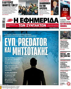 Η εφημερίδα των συντακτών: ΕΥΠ, Predator και Μητσοτάκης