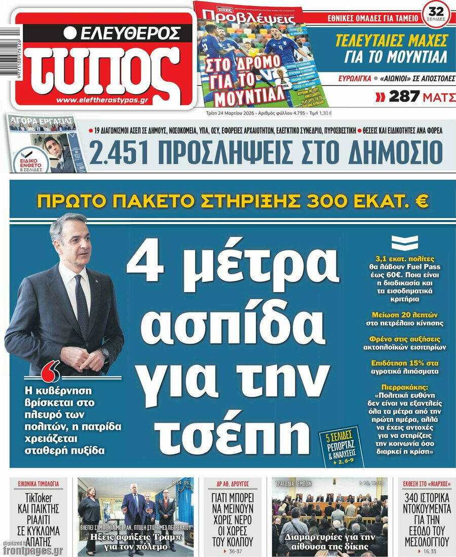 Ελεύθερος Τύπος