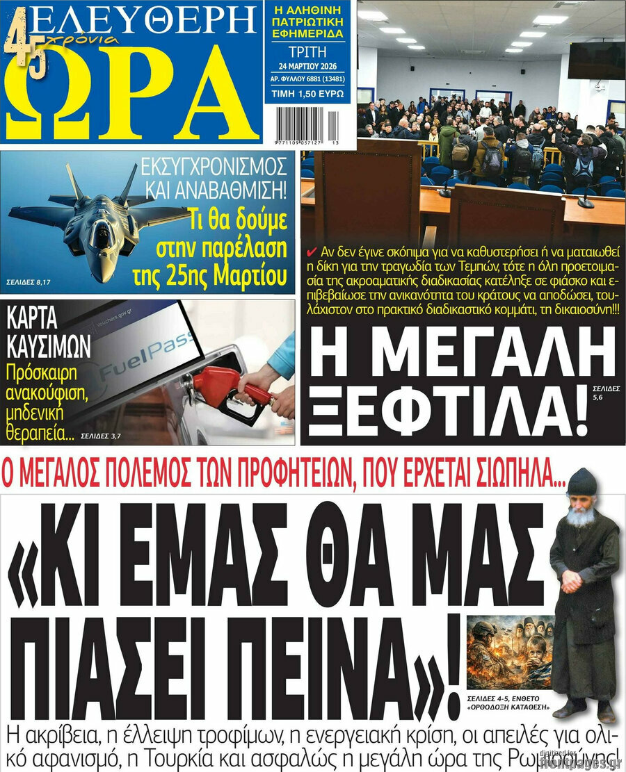 Ελεύθερη ώρα