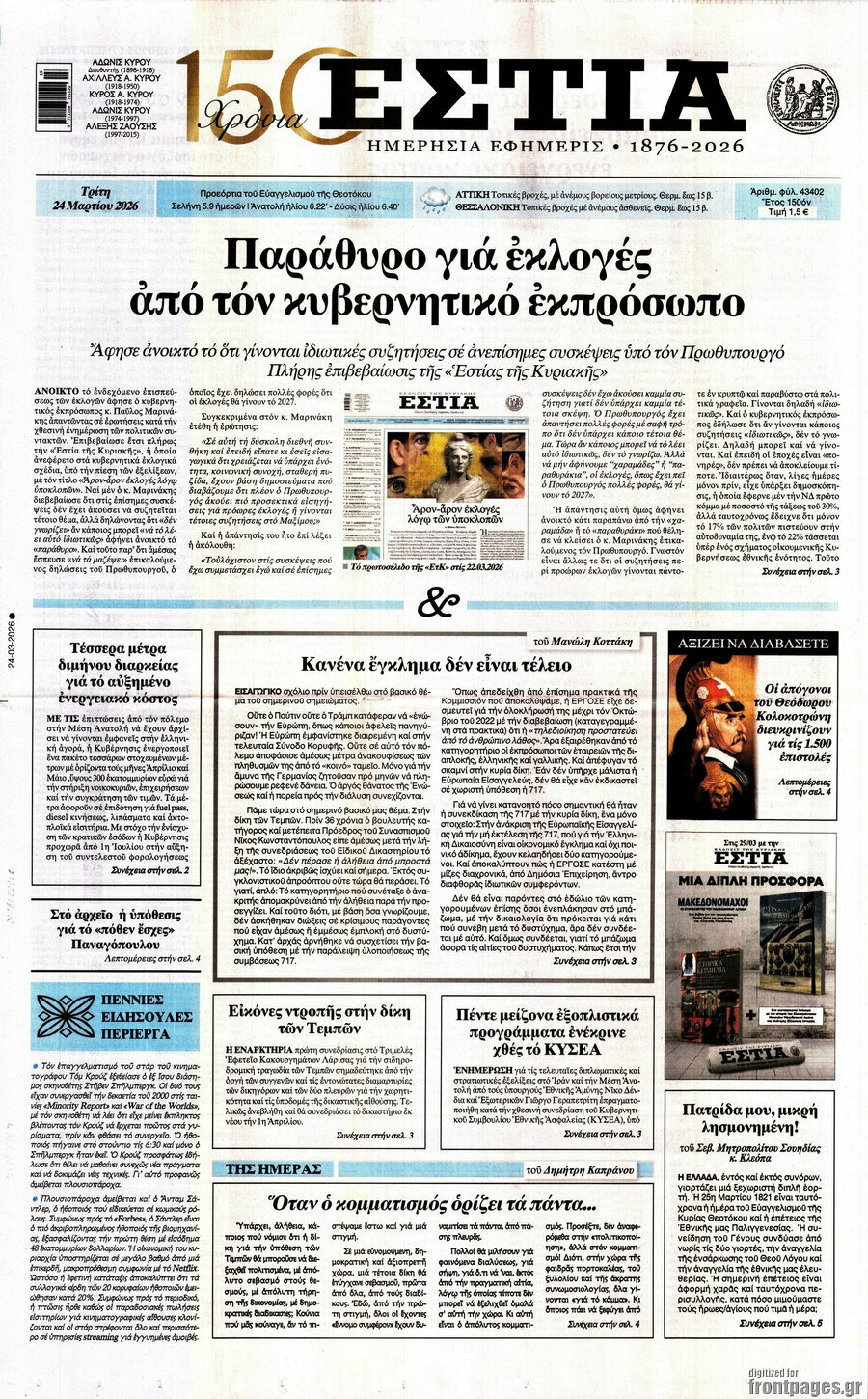 Εστία