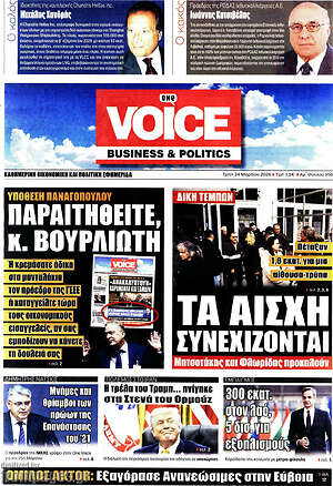 Πρωτοσέλιδο One Voice