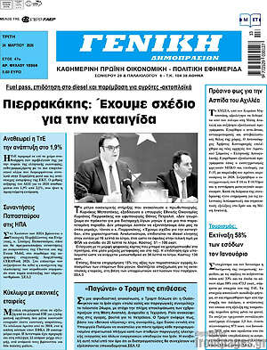 Πρωτοσέλιδο Γενική Δημοπρασιών