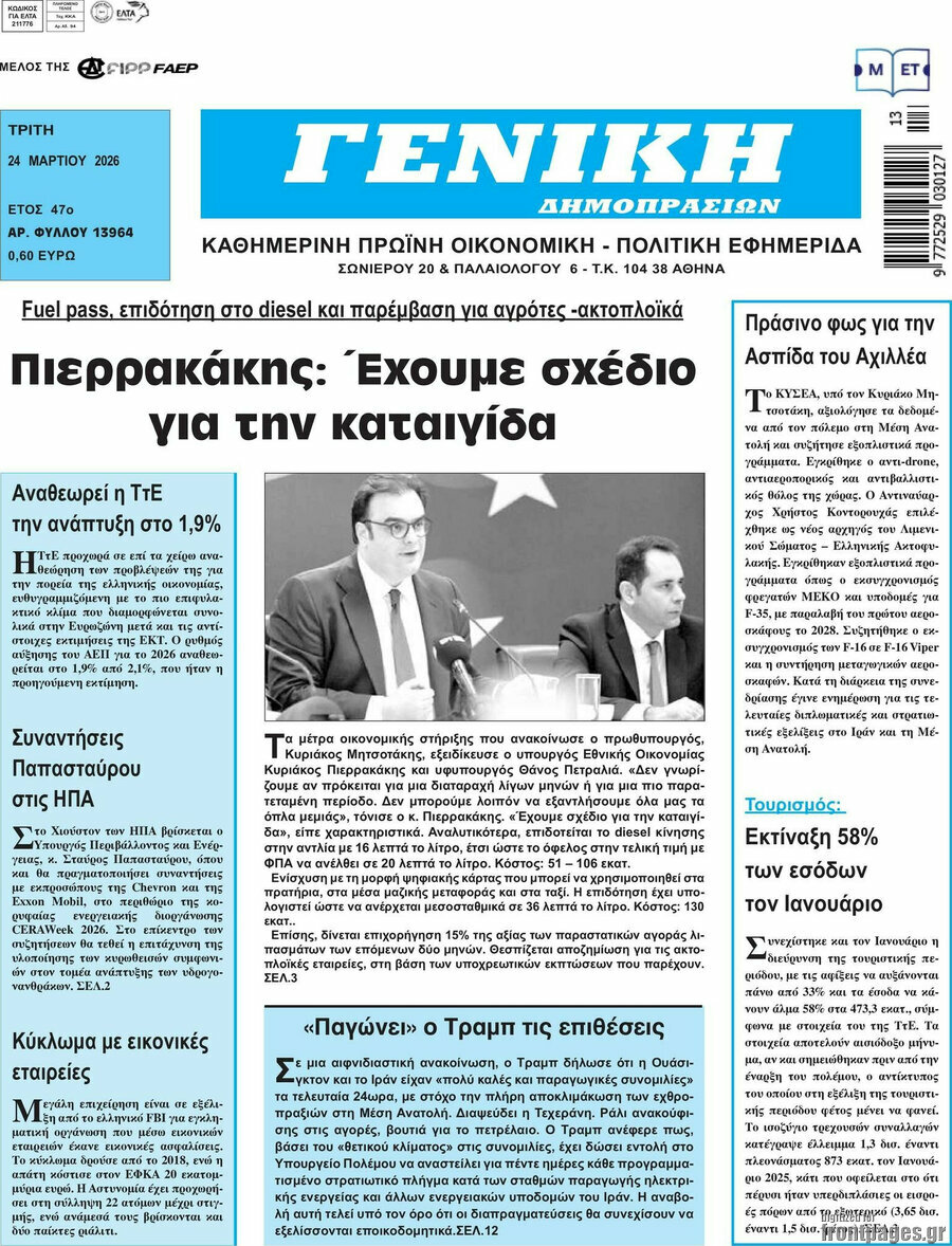 Γενική Δημοπρασιών
