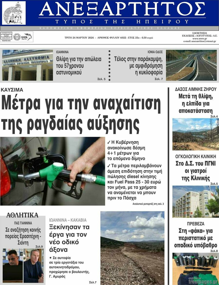 Ανεξάρτητος
