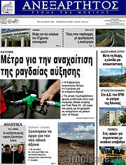 /Ανεξάρτητος