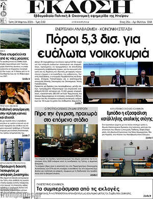 Πρωτοσέλιδο Έκδοση