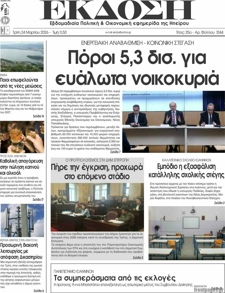 Έ&kappa;&delta;&omicron;&sigma;&eta;