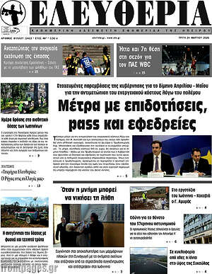 Πρωτοσέλιδο Ελευθερία