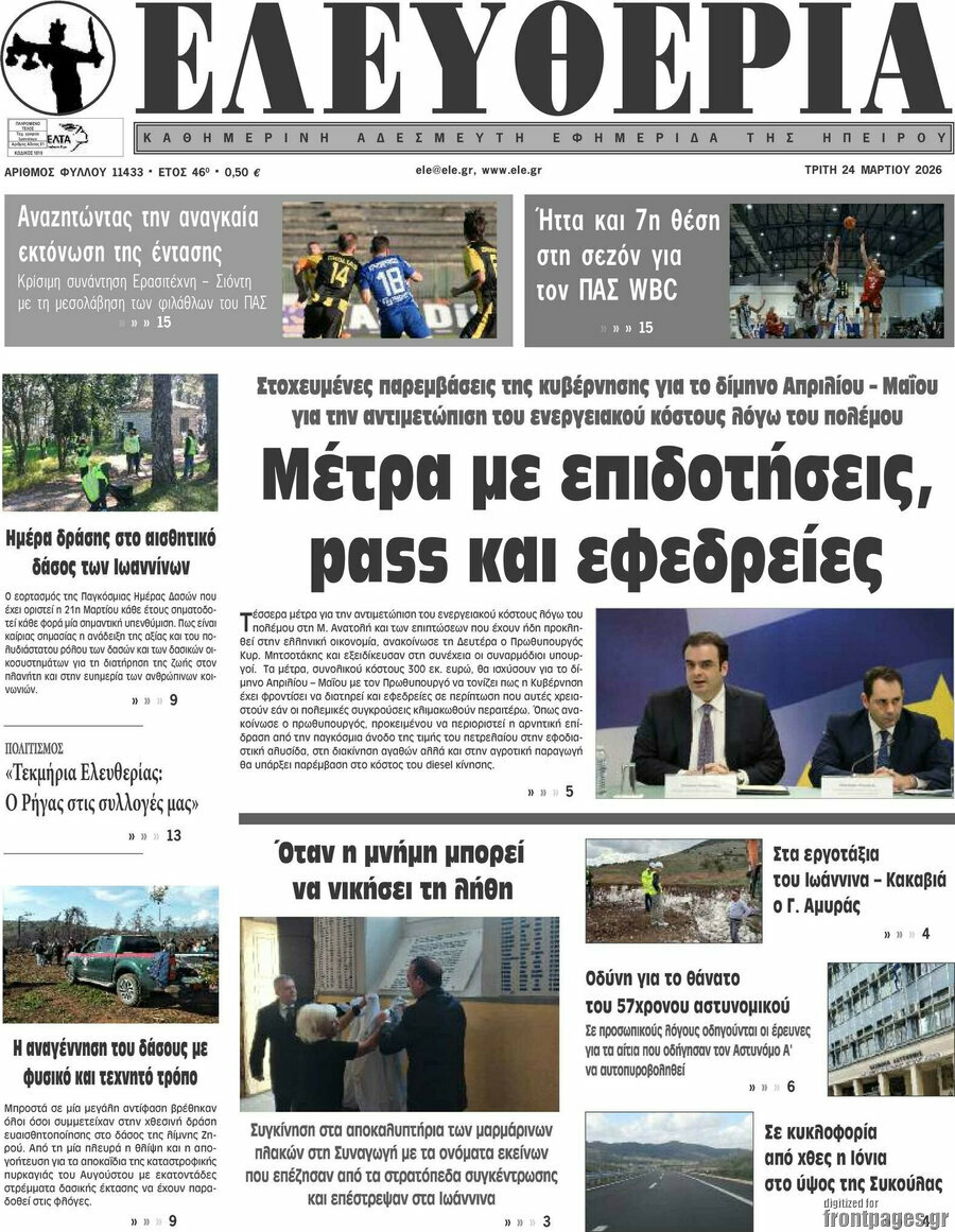 Ελευθερία