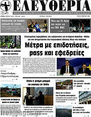 /Ελευθερία