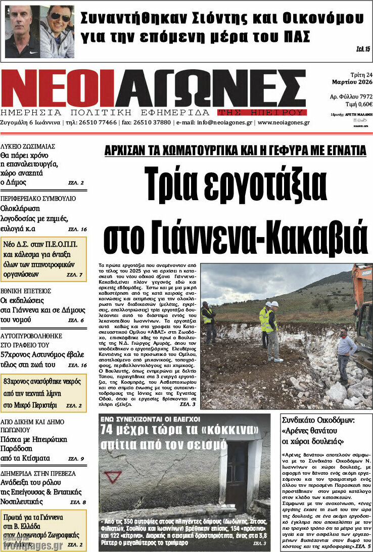 Νέοι Αγώνες