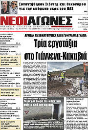 /Νέοι Αγώνες