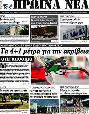 /Πρωινά νέα