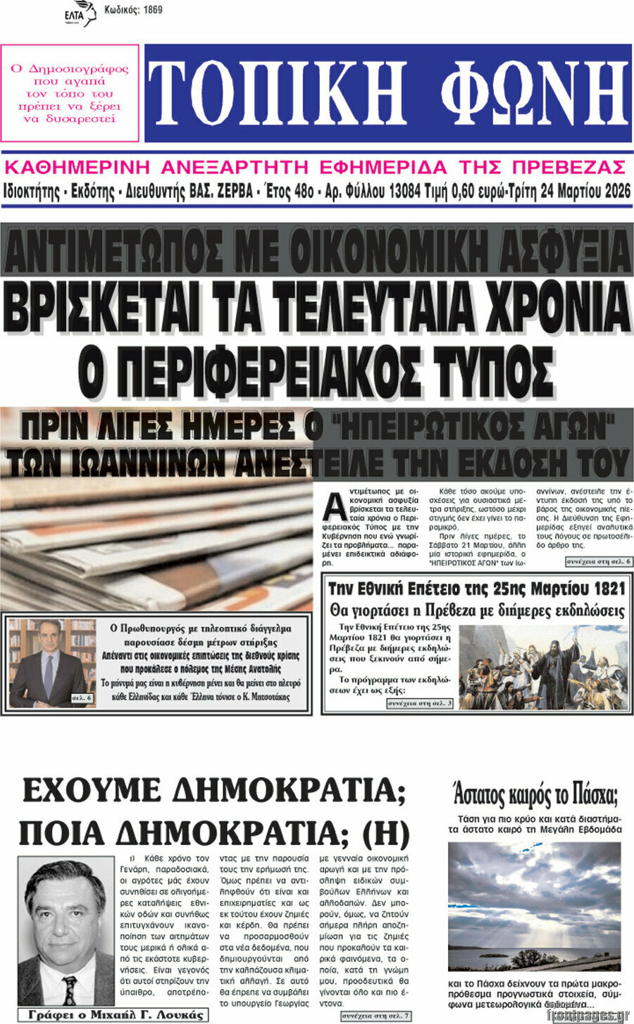 Τοπική Φωνή