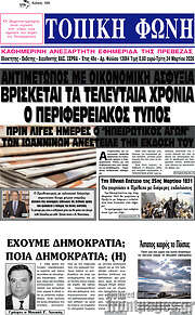 /Τοπική Φωνή