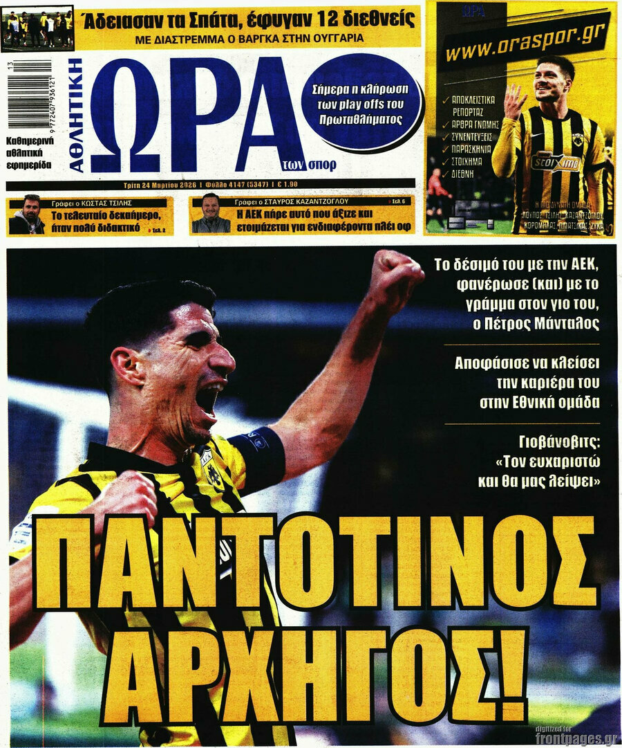 Η Ώρα των Σπορ