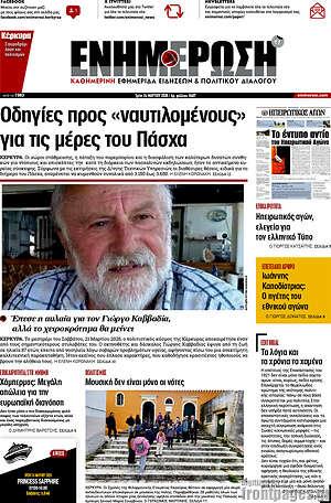 Πρωτοσέλιδο Ενημέρωση