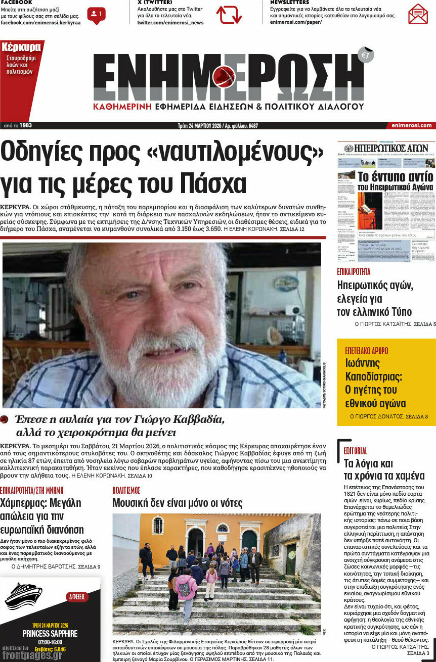 Ενημέρωση