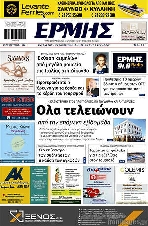 Πρωτοσέλιδο Ερμής