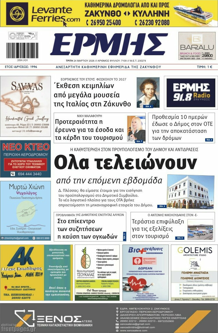 Ερμής