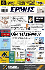/Ερμής