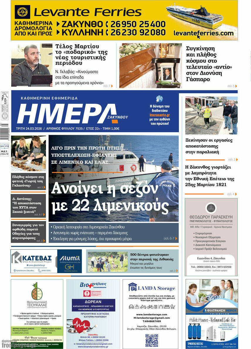 Ημέρα Ζακύνθου