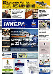 /Ημέρα Ζακύνθου