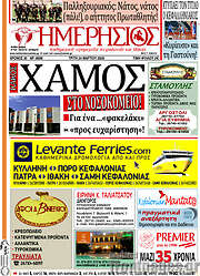 /Ημερήσιος