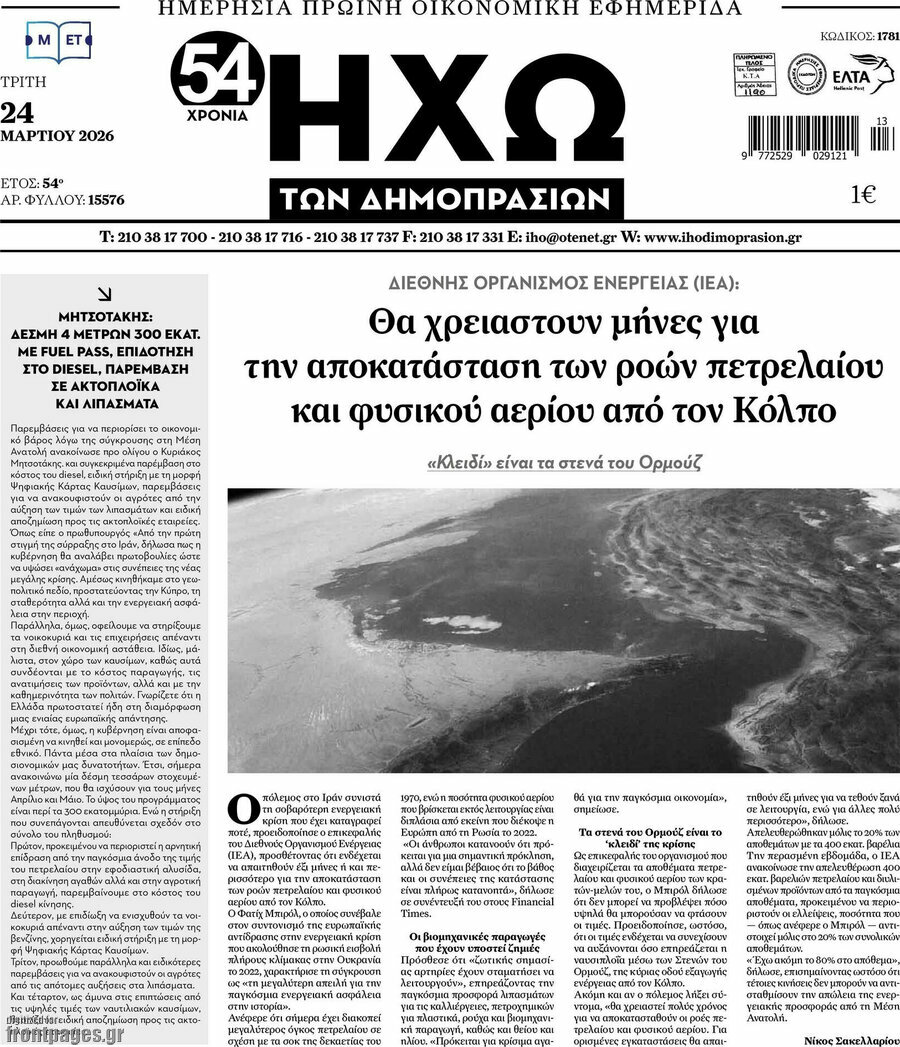 Ηχώ των Δημοπρασιών