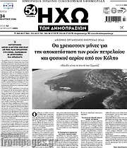 /Ηχώ των Δημοπρασιών